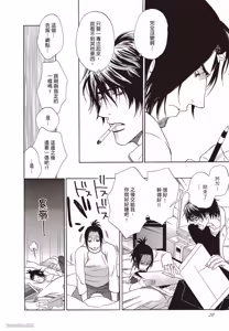 Page 21 of Soshite Tsuzuki ga Aru no Nara︱之后，如果还能再继续 [Chinese] 漫画家与经纪人系列 VOL.01 - preview thumbnail