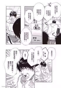 Page 25 of Soshite Tsuzuki ga Aru no Nara︱之后，如果还能再继续 [Chinese] 漫画家与经纪人系列 VOL.01 - preview thumbnail