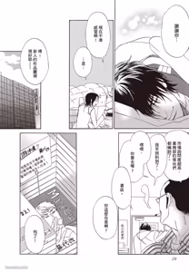 Page 29 of Soshite Tsuzuki ga Aru no Nara︱之后，如果还能再继续 [Chinese] 漫画家与经纪人系列 VOL.01 - preview thumbnail