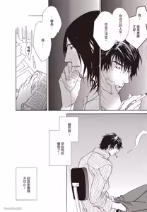 Page 31 of Soshite Tsuzuki ga Aru no Nara︱之后，如果还能再继续 [Chinese] 漫画家与经纪人系列 VOL.01 - preview thumbnail
