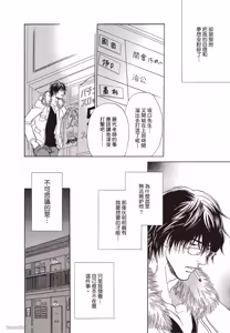 Page 33 of Soshite Tsuzuki ga Aru no Nara︱之后，如果还能再继续 [Chinese] 漫画家与经纪人系列 VOL.01 - preview thumbnail