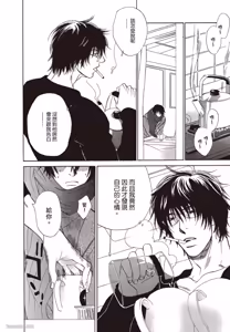 Page 38 of Soshite Tsuzuki ga Aru no Nara︱之后，如果还能再继续 [Chinese] 漫画家与经纪人系列 VOL.01 - preview thumbnail