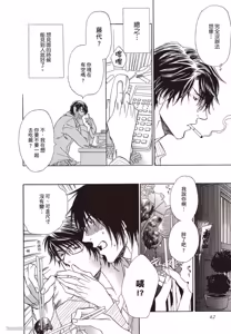 Page 42 of Soshite Tsuzuki ga Aru no Nara︱之后，如果还能再继续 [Chinese] 漫画家与经纪人系列 VOL.01 - preview thumbnail