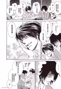 Page 44 of Soshite Tsuzuki ga Aru no Nara︱之后，如果还能再继续 [Chinese] 漫画家与经纪人系列 VOL.01 - preview thumbnail