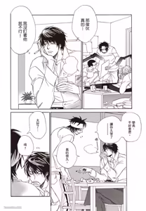 Page 48 of Soshite Tsuzuki ga Aru no Nara︱之后，如果还能再继续 [Chinese] 漫画家与经纪人系列 VOL.01 - preview thumbnail