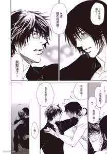 Page 66 of Soshite Tsuzuki ga Aru no Nara︱之后，如果还能再继续 [Chinese] 漫画家与经纪人系列 VOL.01 - preview thumbnail