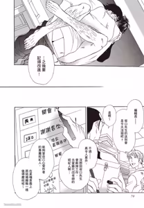 Page 70 of Soshite Tsuzuki ga Aru no Nara︱之后，如果还能再继续 [Chinese] 漫画家与经纪人系列 VOL.01 - preview thumbnail