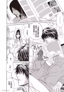 Page 74 of Soshite Tsuzuki ga Aru no Nara︱之后，如果还能再继续 [Chinese] 漫画家与经纪人系列 VOL.01 - preview thumbnail