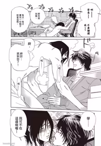 Page 76 of Soshite Tsuzuki ga Aru no Nara︱之后，如果还能再继续 [Chinese] 漫画家与经纪人系列 VOL.01 - preview thumbnail