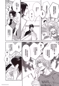 Page 86 of Soshite Tsuzuki ga Aru no Nara︱之后，如果还能再继续 [Chinese] 漫画家与经纪人系列 VOL.01 - preview thumbnail