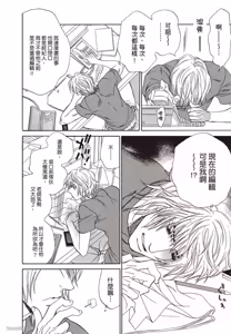 Page 88 of Soshite Tsuzuki ga Aru no Nara︱之后，如果还能再继续 [Chinese] 漫画家与经纪人系列 VOL.01 - preview thumbnail