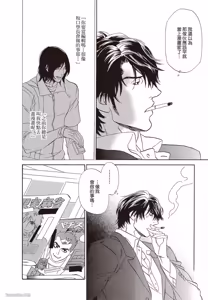 Page 9 of Soshite Tsuzuki ga Aru no Nara︱之后，如果还能再继续 [Chinese] 漫画家与经纪人系列 VOL.01 - preview thumbnail