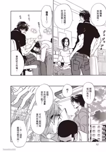 Page 92 of Soshite Tsuzuki ga Aru no Nara︱之后，如果还能再继续 [Chinese] 漫画家与经纪人系列 VOL.01 - preview thumbnail