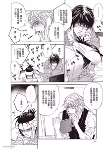 Page 94 of Soshite Tsuzuki ga Aru no Nara︱之后，如果还能再继续 [Chinese] 漫画家与经纪人系列 VOL.01 - preview thumbnail