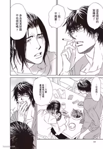 Page 98 of Soshite Tsuzuki ga Aru no Nara︱之后，如果还能再继续 [Chinese] 漫画家与经纪人系列 VOL.01 - preview thumbnail