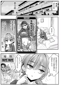 Page 3 of "Hayari" no Fuku o Kita dake nanoni... - preview thumbnail