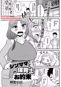 SinMama to Hoikushi no Oyakusoku - hentai manga cover image