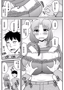 Page 4 of SinMama to Hoikushi no Oyakusoku - preview thumbnail