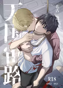 天国宙路 — hentai manga cover on Fhentai