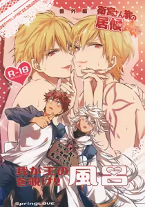 Emiya-san-ka no Isoro Nenmatsu SP Bangaihen Waga O no Furo wo nozoke!! — hentai manga cover on Fhentai