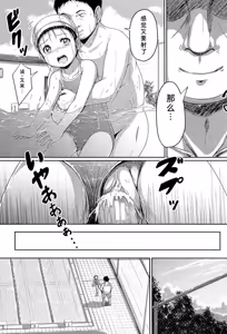 Page 80 of Atashi-tachi Okasareta - We were raped. - preview thumbnail