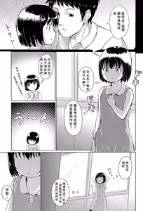 Page 84 of Atashi-tachi Okasareta - We were raped. - preview thumbnail