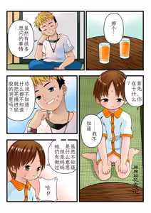 Page 3 of Otonari-san no Keita-kun｜隔壁的慧汰同学【chinese】【男男菊花香汉化】 - preview thumbnail