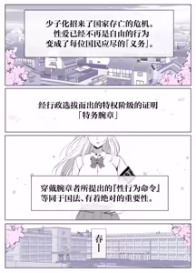 Page 3 of Luna Ojou-sama no Jisedai Mirai Shien-bu -Shoushika Taisaku Hajimemasu- - preview thumbnail