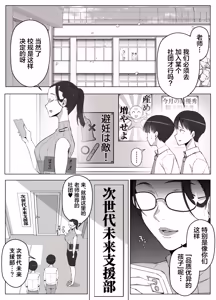 Page 4 of Luna Ojou-sama no Jisedai Mirai Shien-bu -Shoushika Taisaku Hajimemasu- - preview thumbnail