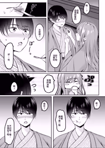 Page 56 of Hitozuma to Onsen to. - preview thumbnail