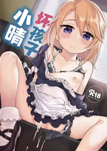 Page 2 of Warui Ko Haru-chin | 坏孩子小晴 (decensored) - preview thumbnail