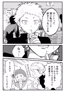 Page 2 of Kuzu no Spice - preview thumbnail