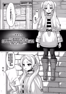 Page 4 of Frieren to Nandemo Chousa Quest - preview thumbnail