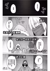 Page 29 of Anata ga terasu kono katasutorohu你照耀的这场危机 - preview thumbnail