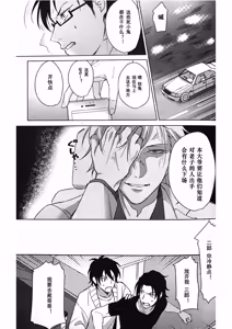 Page 33 of Anata ga terasu kono katasutorohu你照耀的这场危机 - preview thumbnail