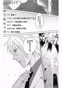 Page 40 of Anata ga terasu kono katasutorohu你照耀的这场危机 - preview thumbnail