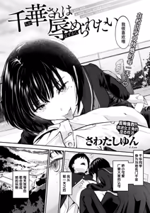 Page 3 of Chika-san wa Hazukashimeraretai | 千华同学想要被羞辱 - preview thumbnail