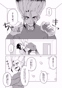 Page 3 of ヤんぞ、司ァ！２ - preview thumbnail