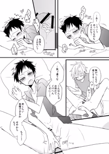 Page 13 of 宿り木の自我のはなし - preview thumbnail
