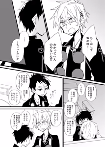 Page 20 of 宿り木の自我のはなし - preview thumbnail