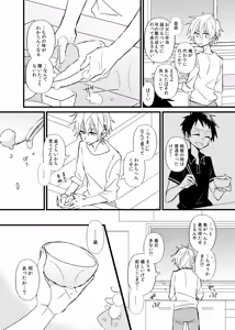 Page 22 of 宿り木の自我のはなし - preview thumbnail