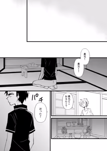 Page 23 of 宿り木の自我のはなし - preview thumbnail
