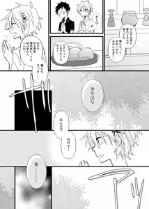 Page 25 of 宿り木の自我のはなし - preview thumbnail