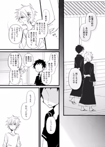 Page 29 of 宿り木の自我のはなし - preview thumbnail