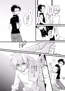 Page 30 of 宿り木の自我のはなし - preview thumbnail