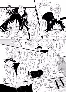 Page 32 of 宿り木の自我のはなし - preview thumbnail