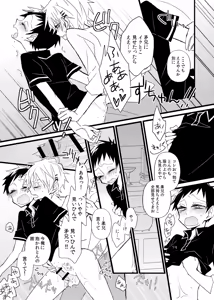 Page 33 of 宿り木の自我のはなし - preview thumbnail