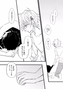 Page 34 of 宿り木の自我のはなし - preview thumbnail
