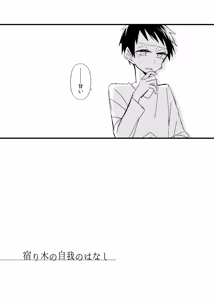 Page 42 of 宿り木の自我のはなし - preview thumbnail