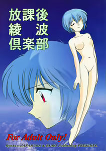 Houkago Ayanami Club — hentai manga cover on Fhentai